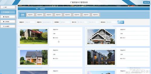 基于SpringBoot与Vue的广厦房屋中介管理系统设计与实现