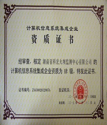 企业计算机系统集成资质办理全攻略
